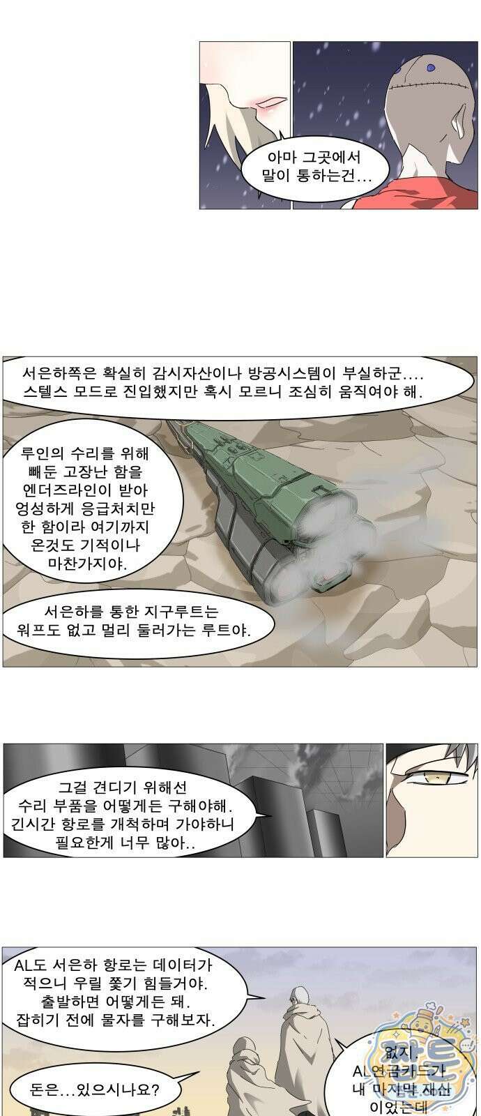 나이트런 문 나이트런 문 신세계 2부 021화 6