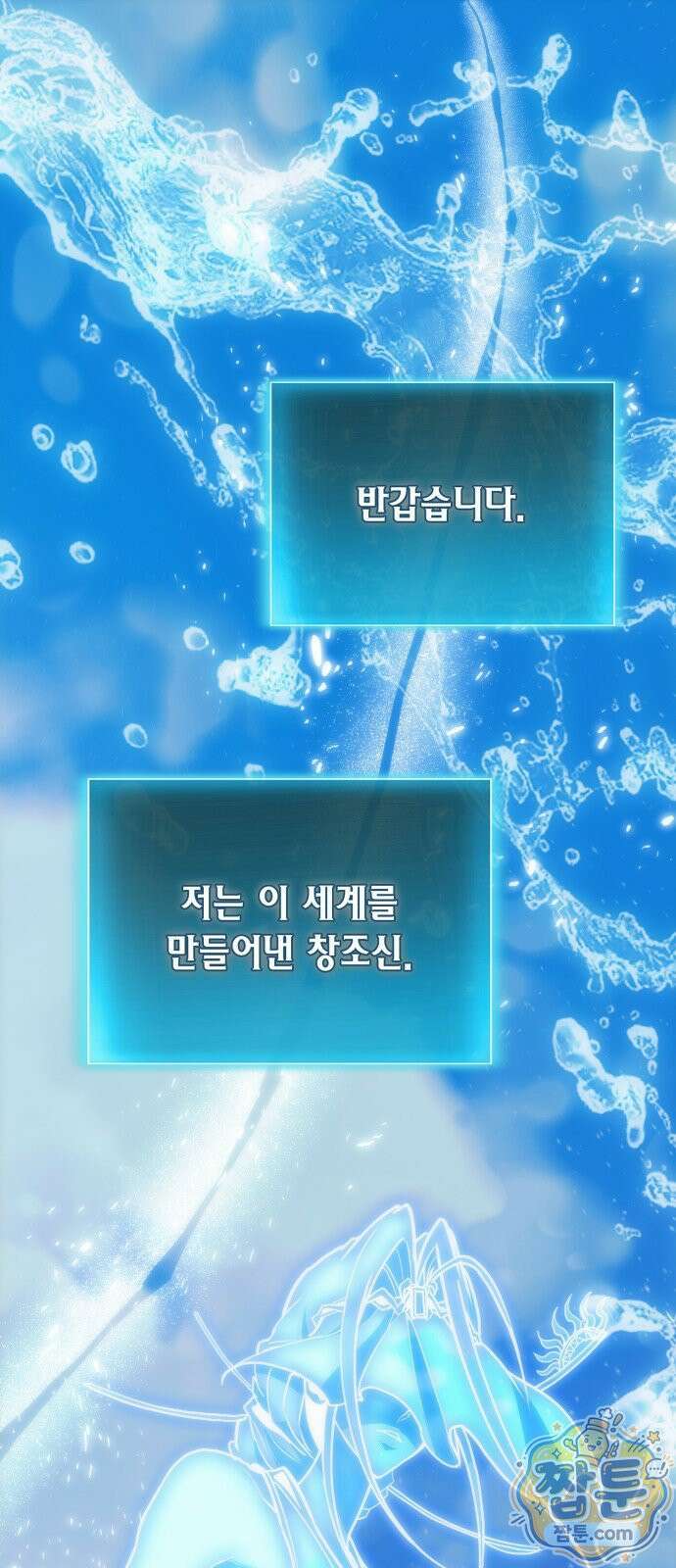 야매 힐러로 사는 법 158화 1
