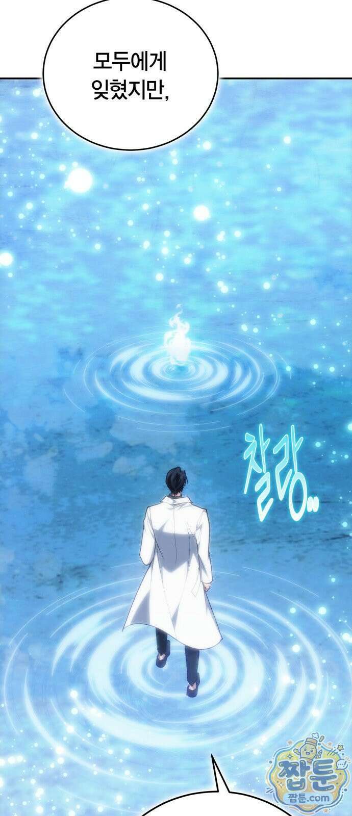 야매 힐러로 사는 법 158화 6