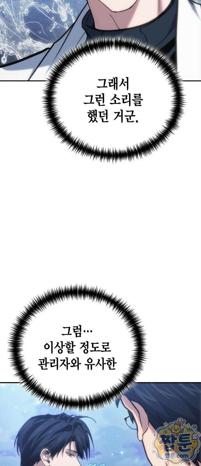 야매 힐러로 사는 법 158화 9