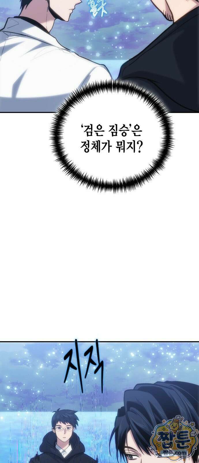 야매 힐러로 사는 법 158화 10