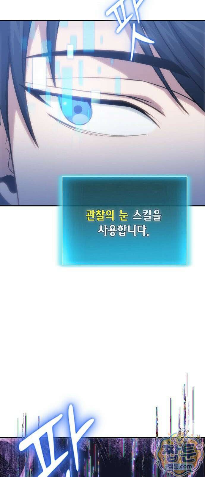 야매 힐러로 사는 법 158화 12
