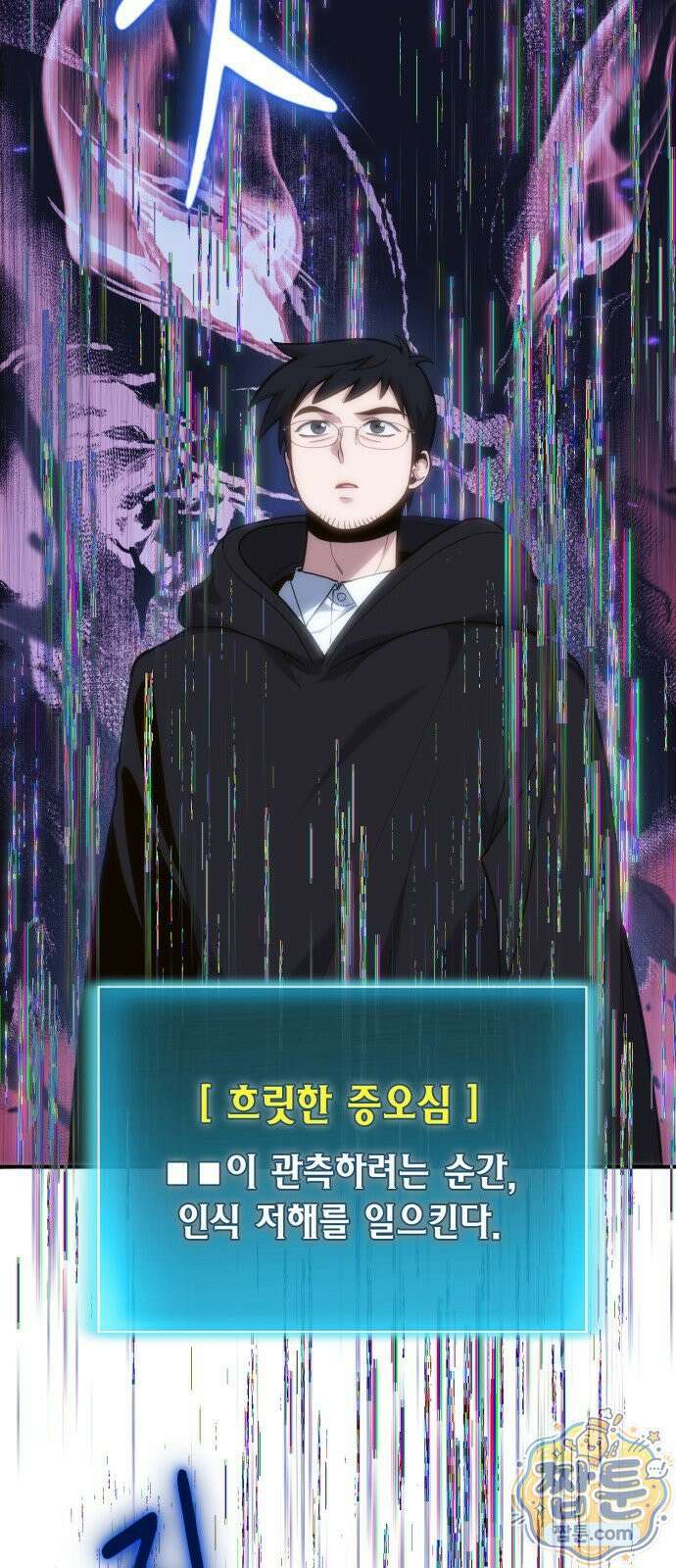 야매 힐러로 사는 법 158화 13