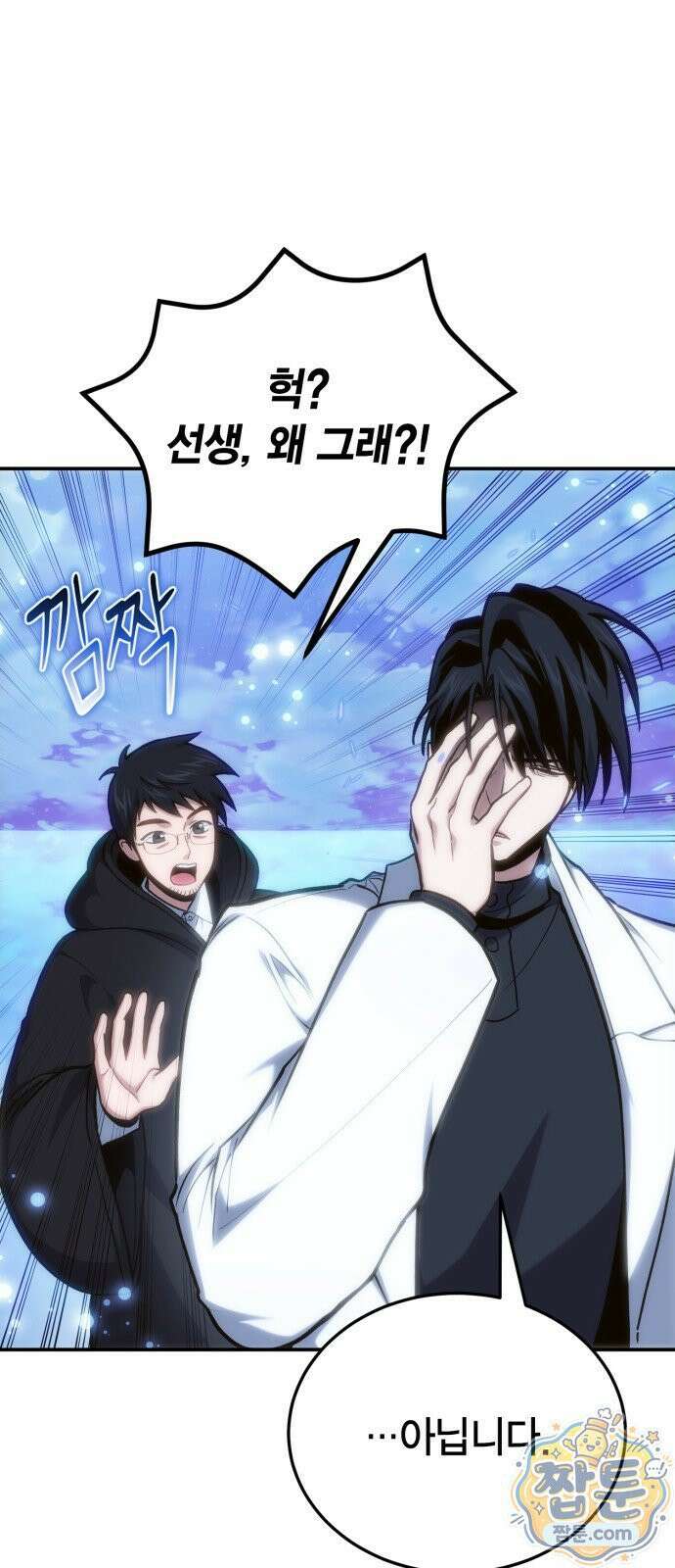 야매 힐러로 사는 법 158화 16