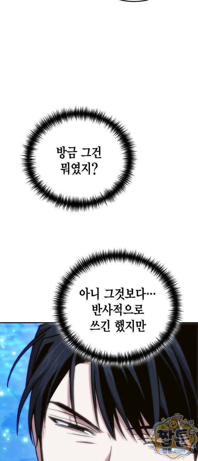 야매 힐러로 사는 법 158화 17
