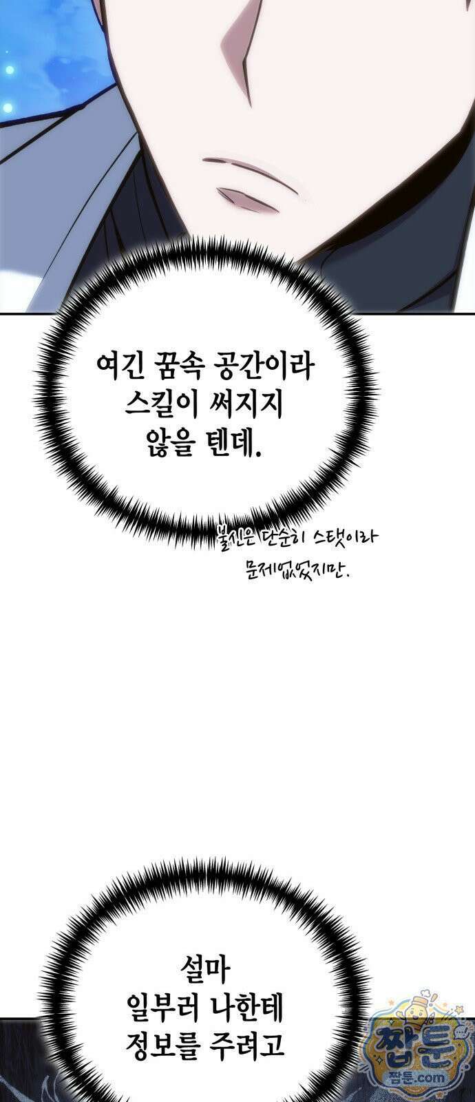 야매 힐러로 사는 법 158화 18