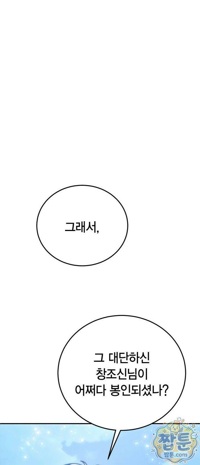 야매 힐러로 사는 법 158화 21