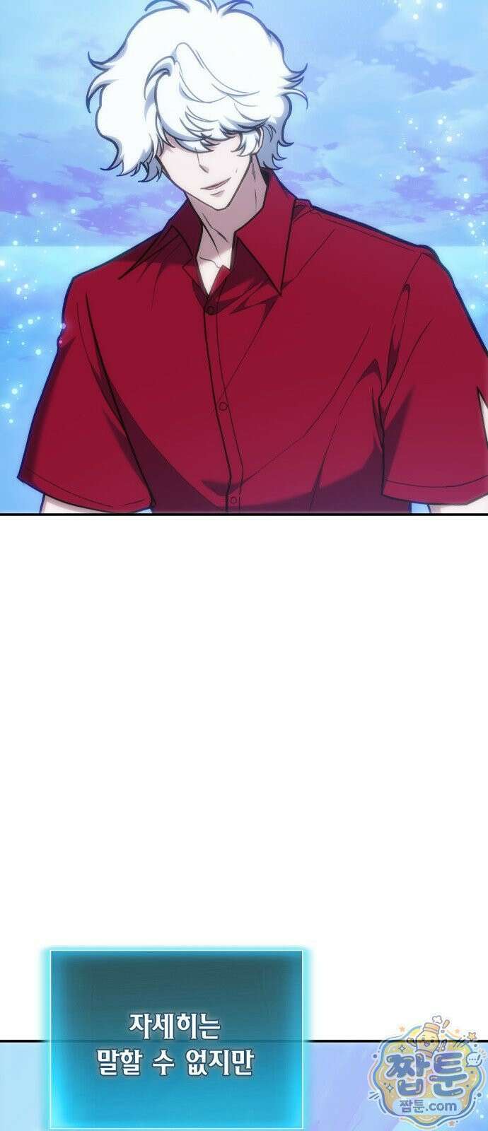 야매 힐러로 사는 법 158화 22