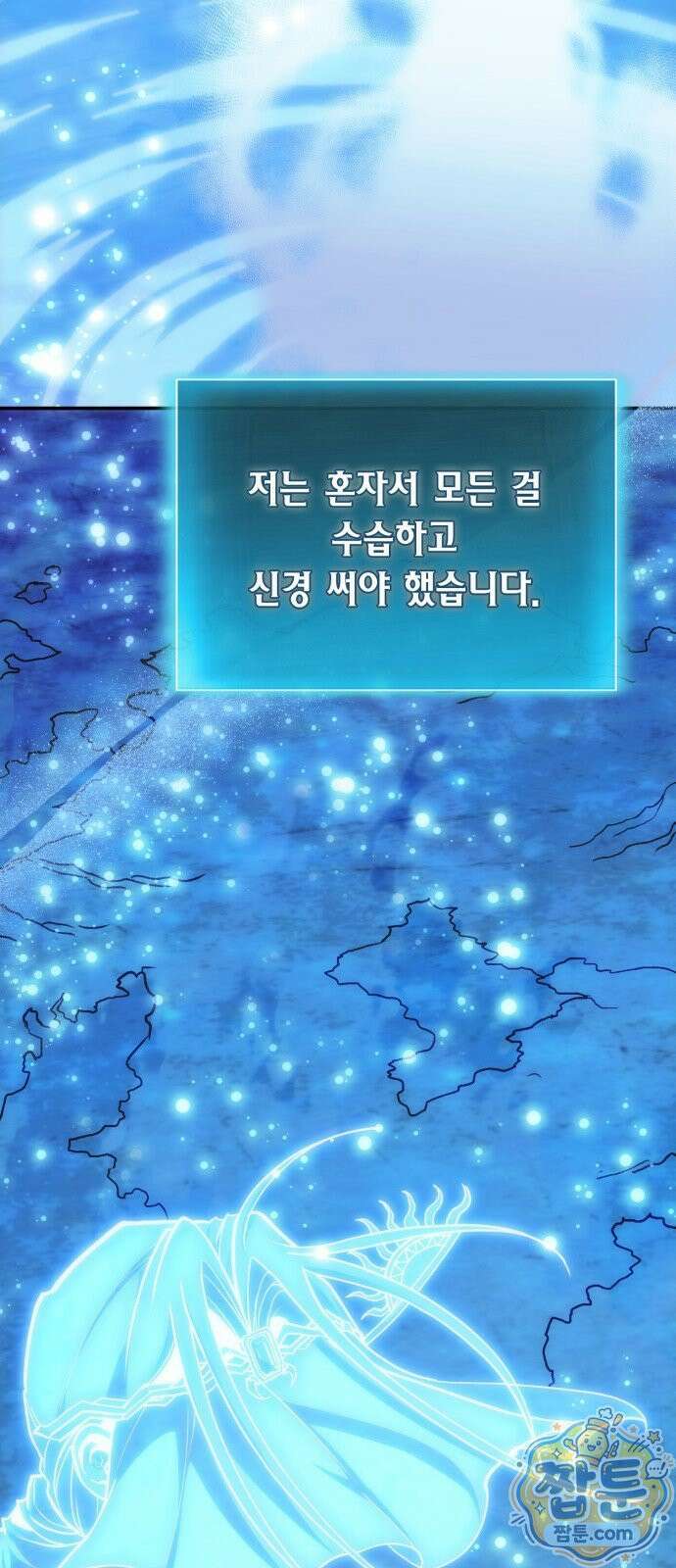 야매 힐러로 사는 법 158화 25