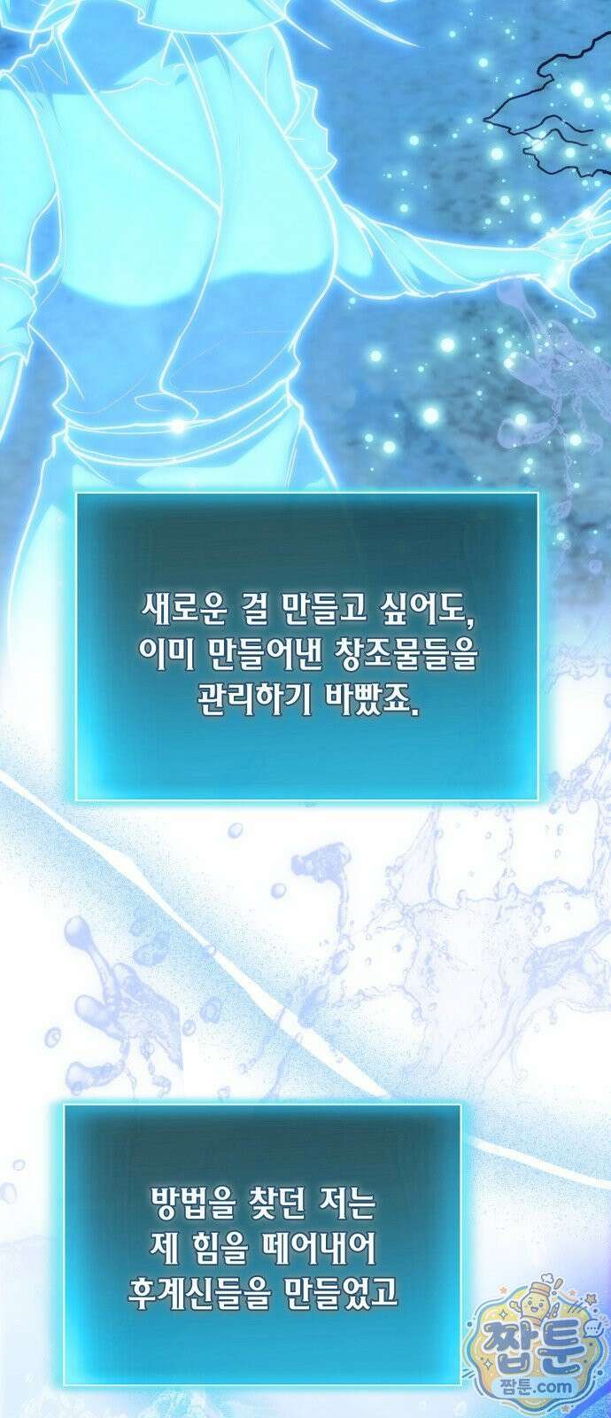 야매 힐러로 사는 법 158화 26