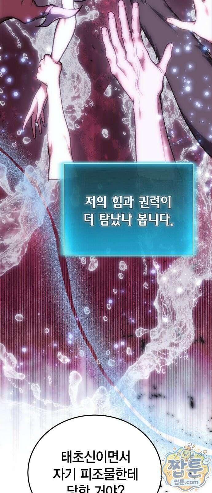 야매 힐러로 사는 법 158화 29