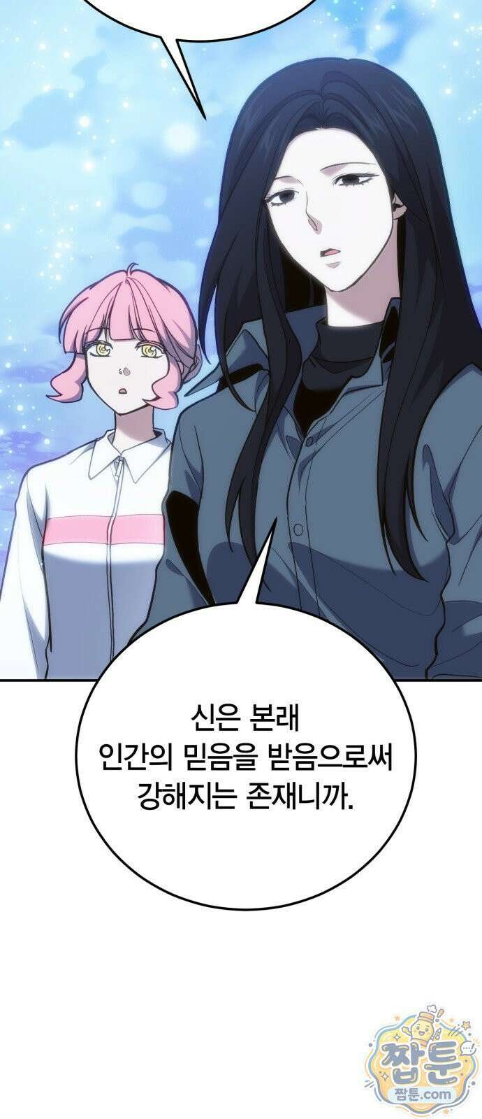 야매 힐러로 사는 법 158화 31