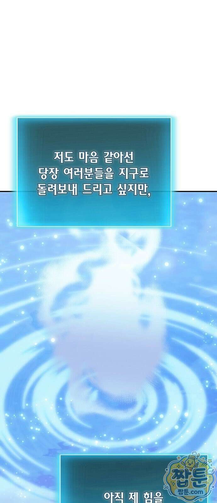 야매 힐러로 사는 법 158화 34