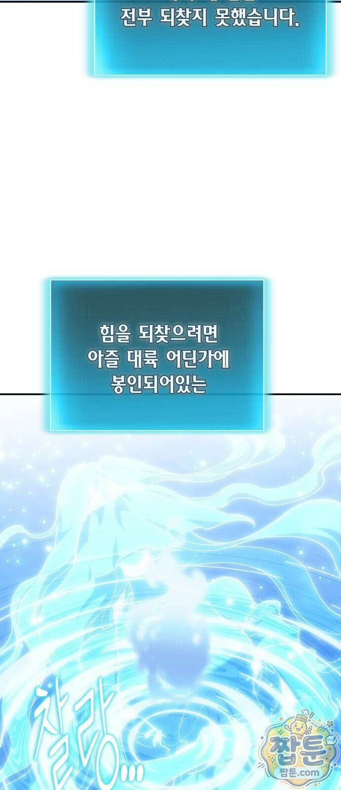 야매 힐러로 사는 법 158화 35