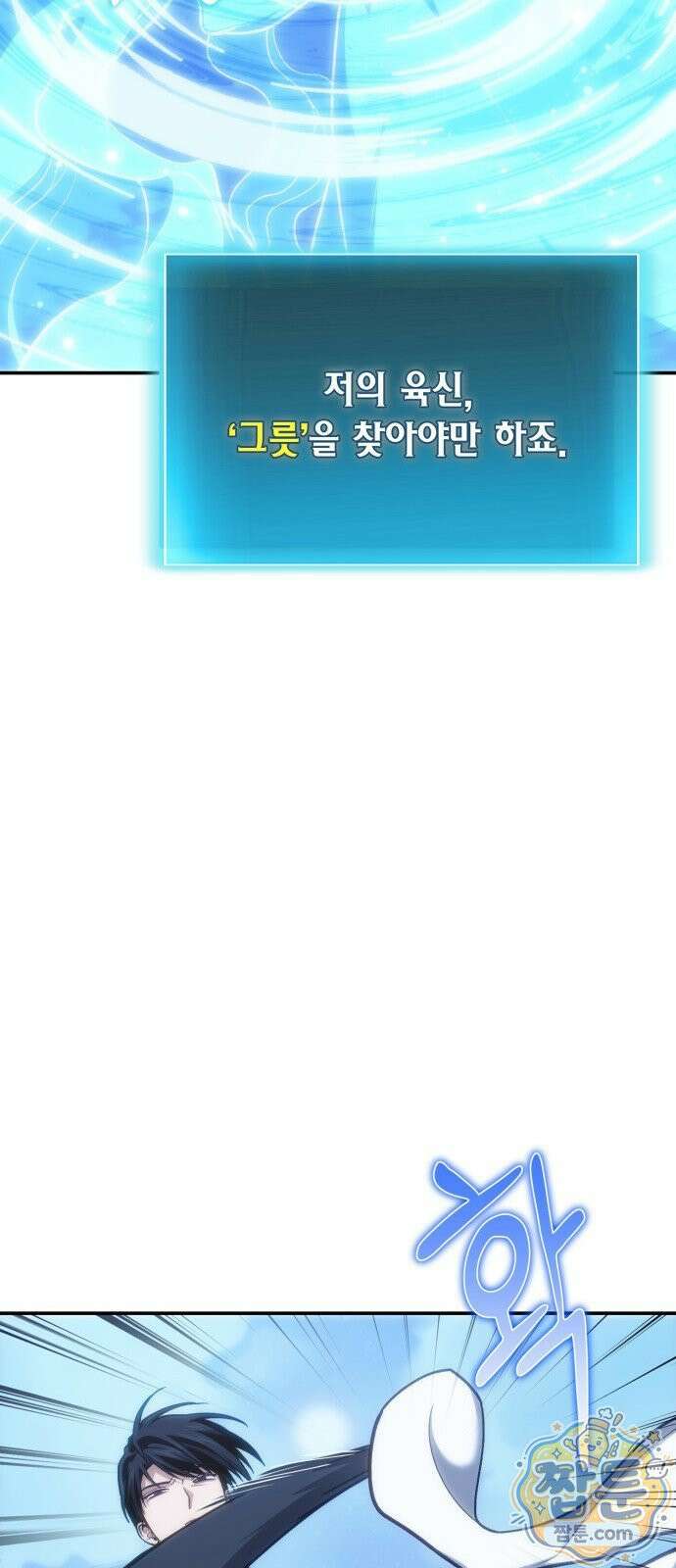 야매 힐러로 사는 법 158화 36