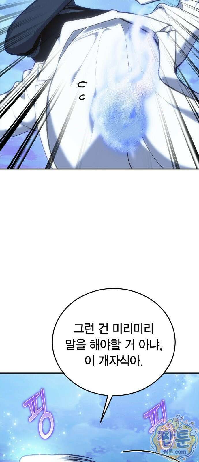 야매 힐러로 사는 법 158화 37