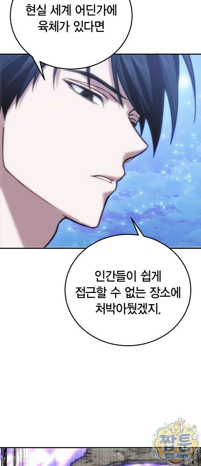 야매 힐러로 사는 법 158화 39