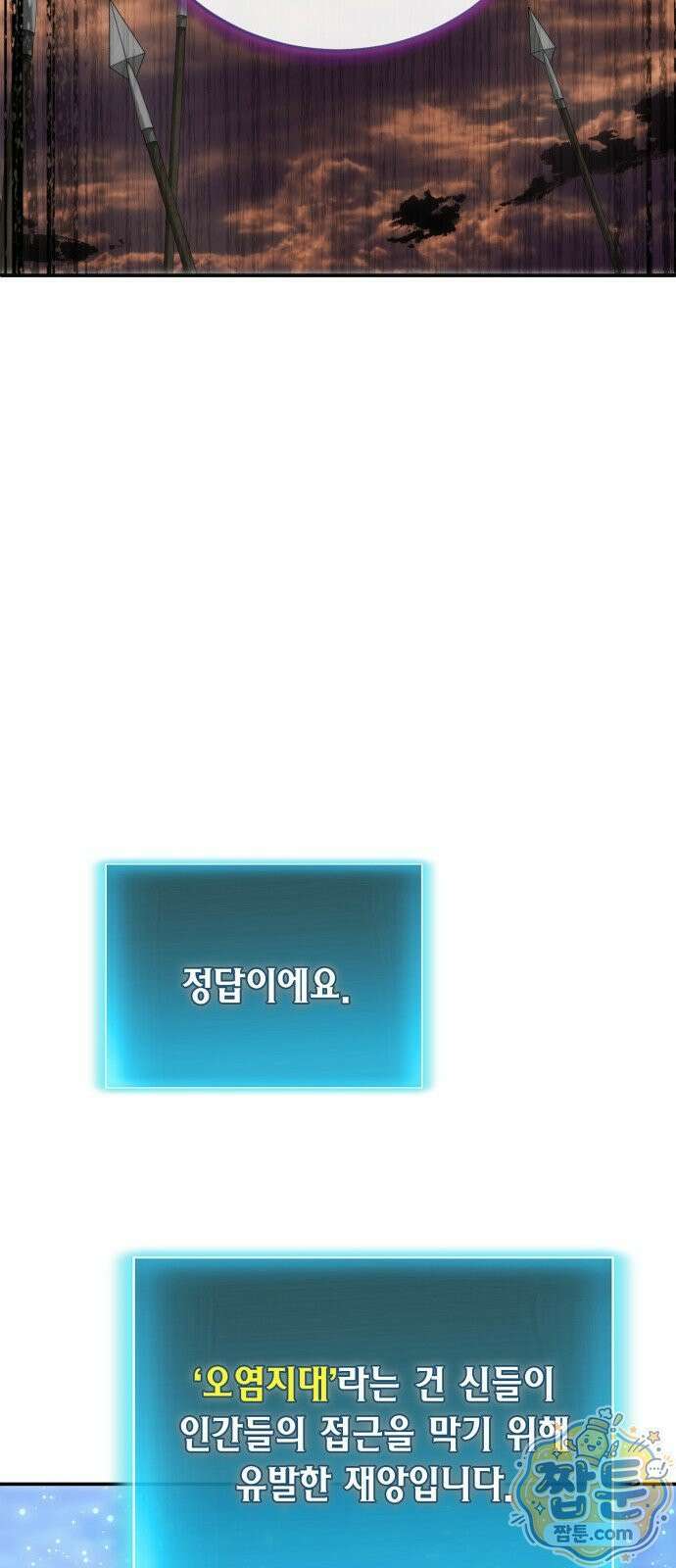야매 힐러로 사는 법 158화 41