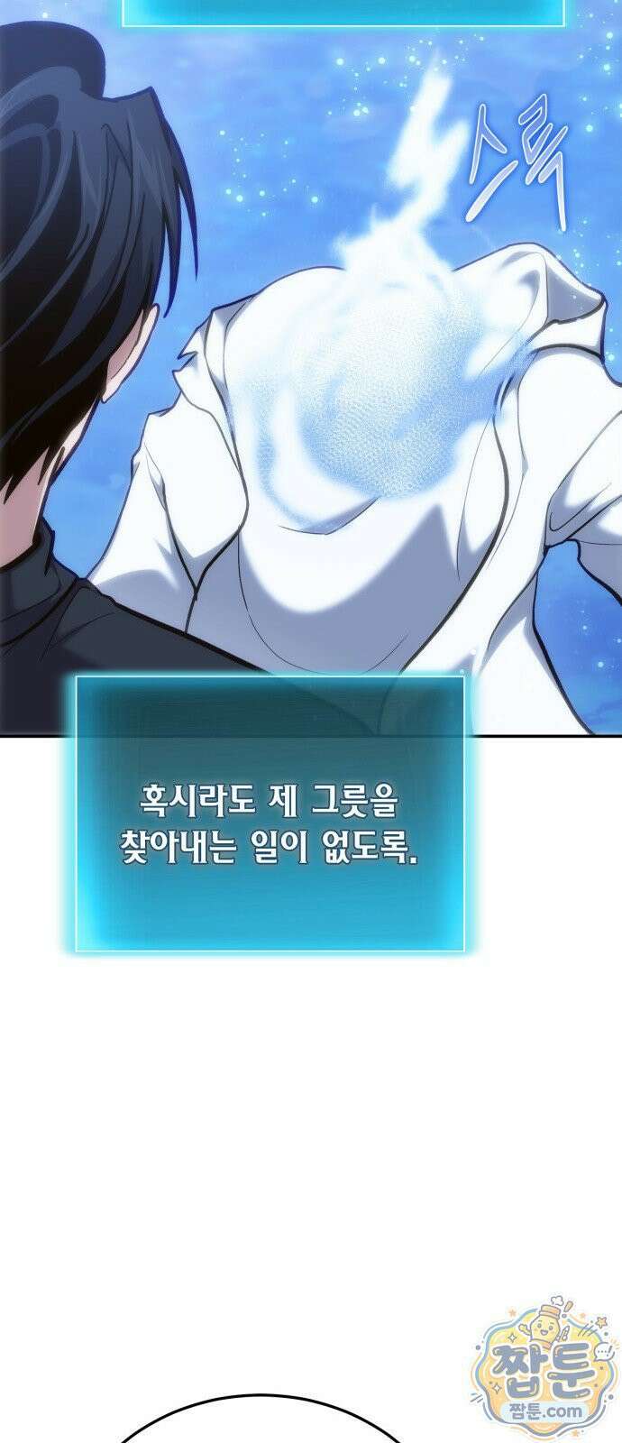 야매 힐러로 사는 법 158화 42