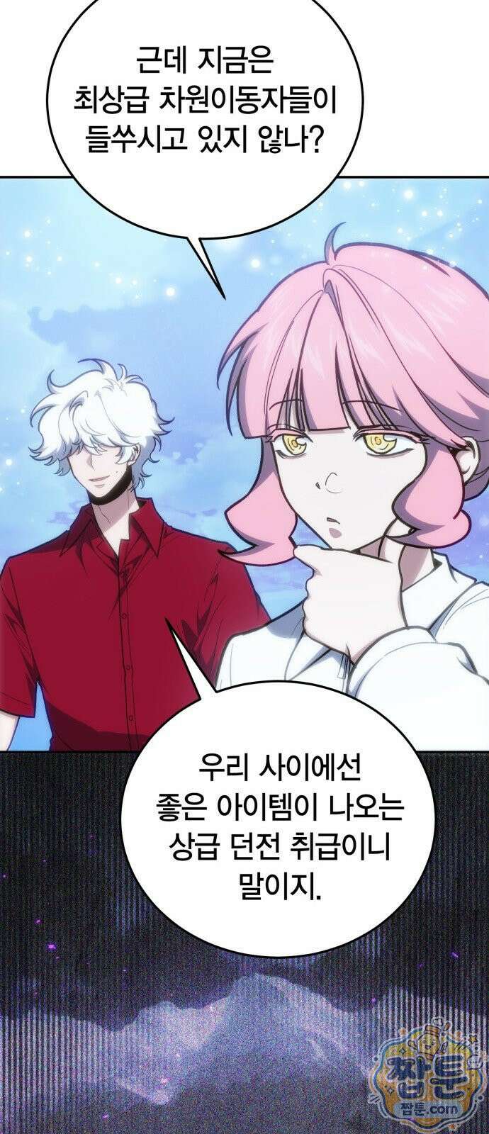 야매 힐러로 사는 법 158화 43