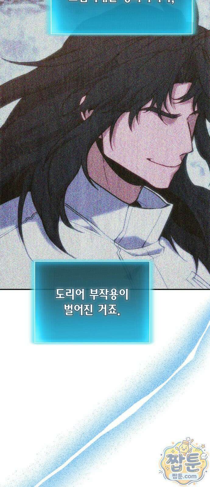 야매 힐러로 사는 법 158화 45