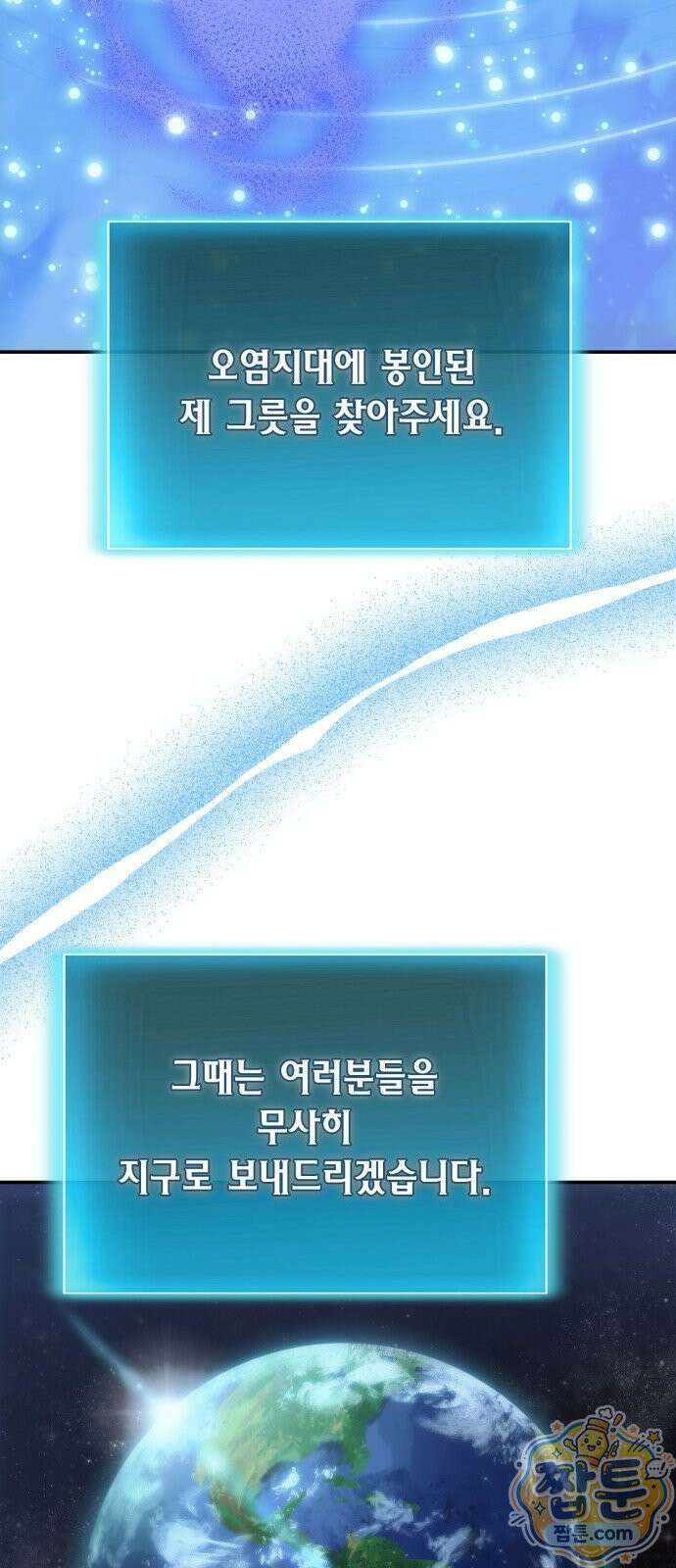 야매 힐러로 사는 법 158화 48
