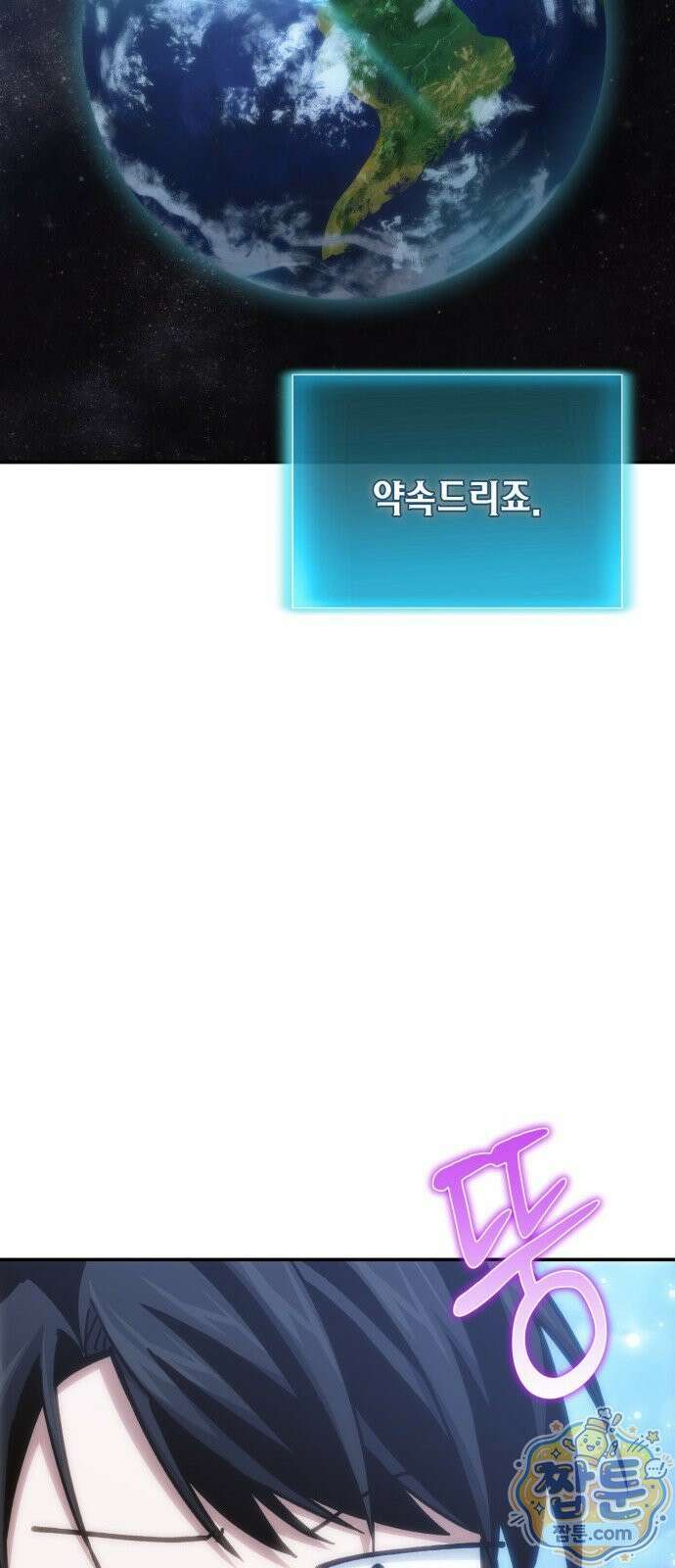야매 힐러로 사는 법 158화 49
