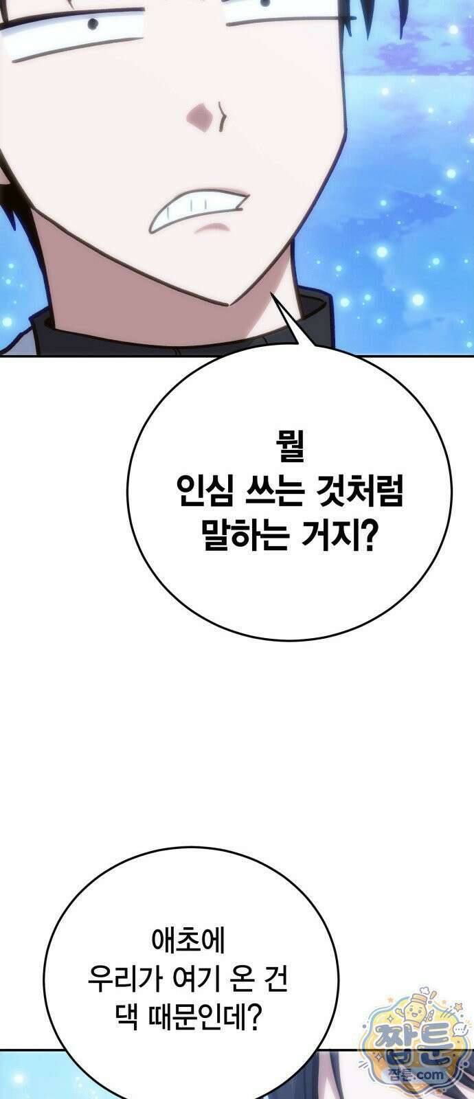 야매 힐러로 사는 법 158화 50