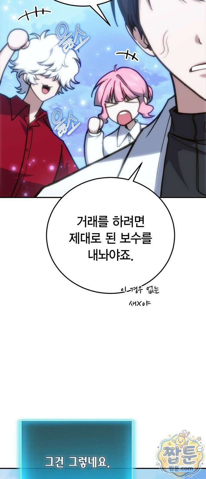 야매 힐러로 사는 법 158화 51