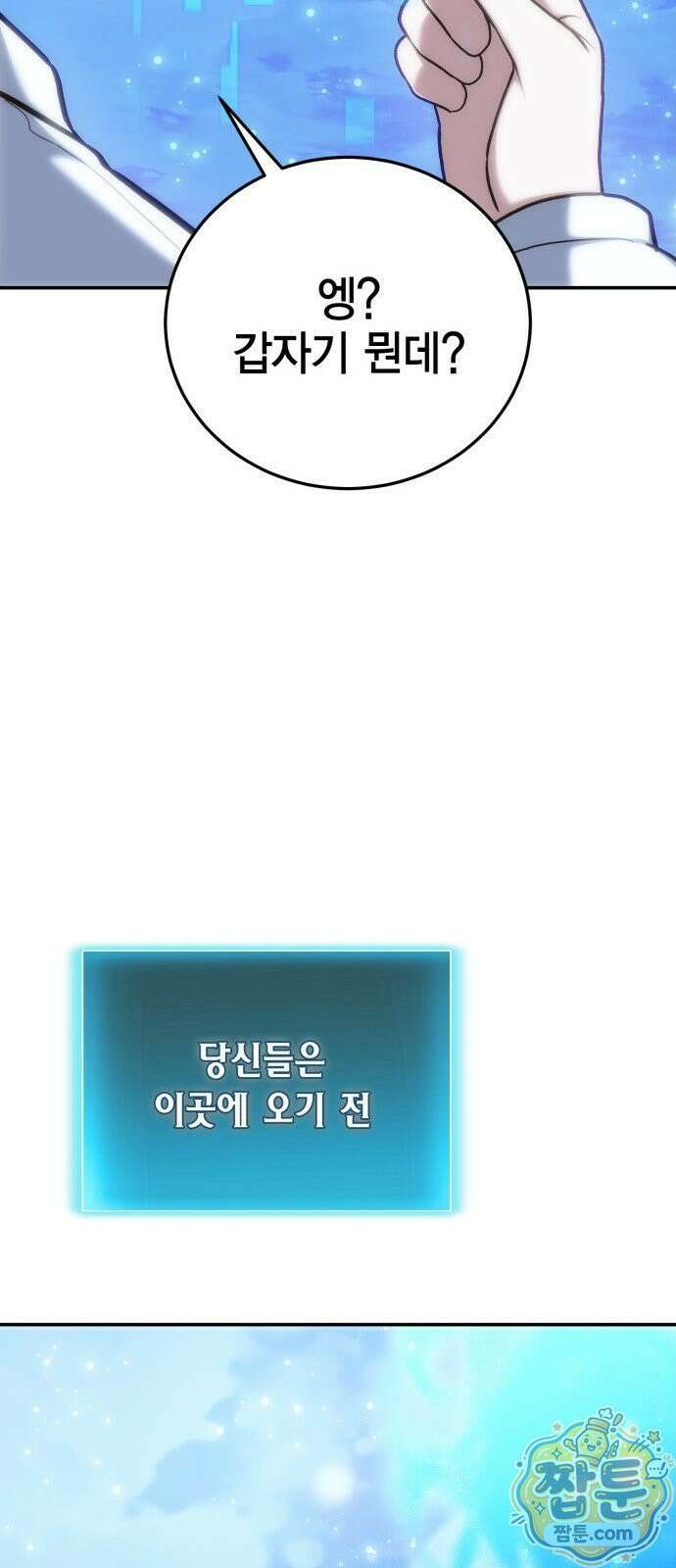 야매 힐러로 사는 법 158화 55