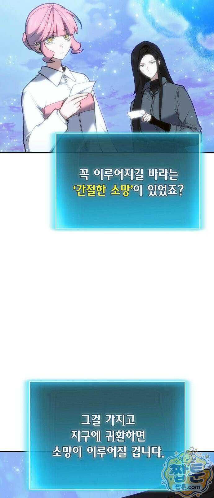 야매 힐러로 사는 법 158화 56