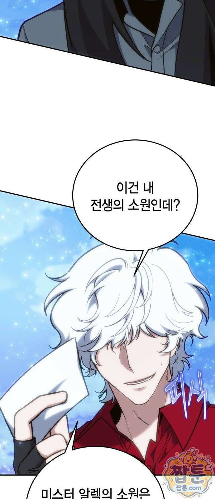 야매 힐러로 사는 법 158화 59