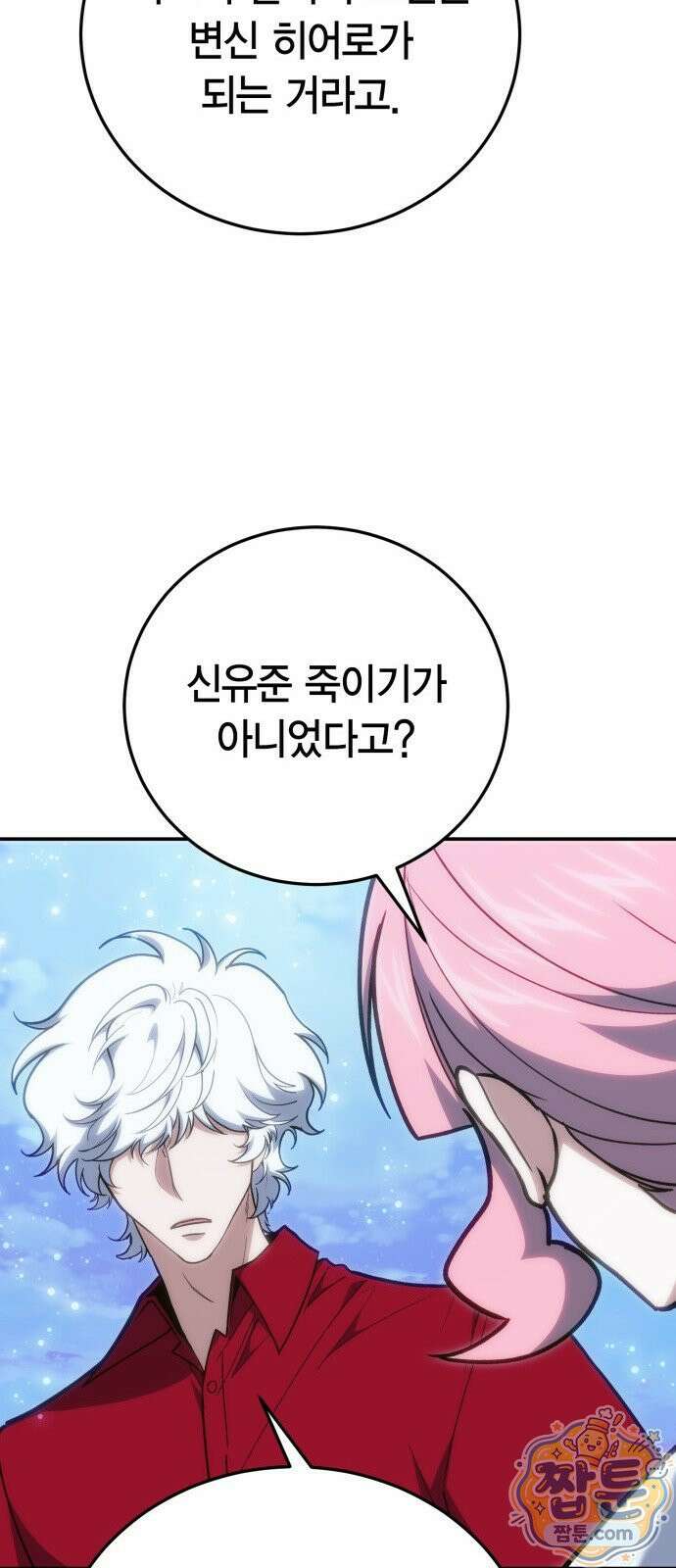 야매 힐러로 사는 법 158화 60
