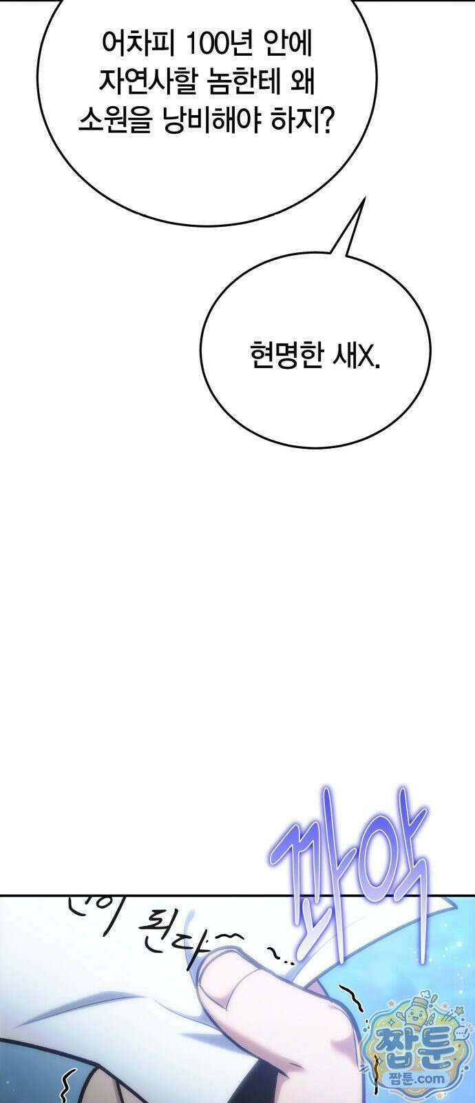 야매 힐러로 사는 법 158화 61