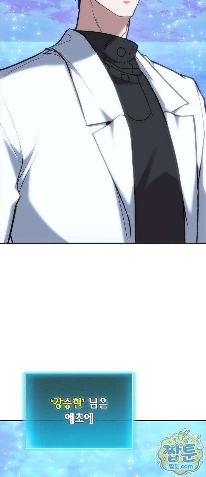 야매 힐러로 사는 법 158화 66