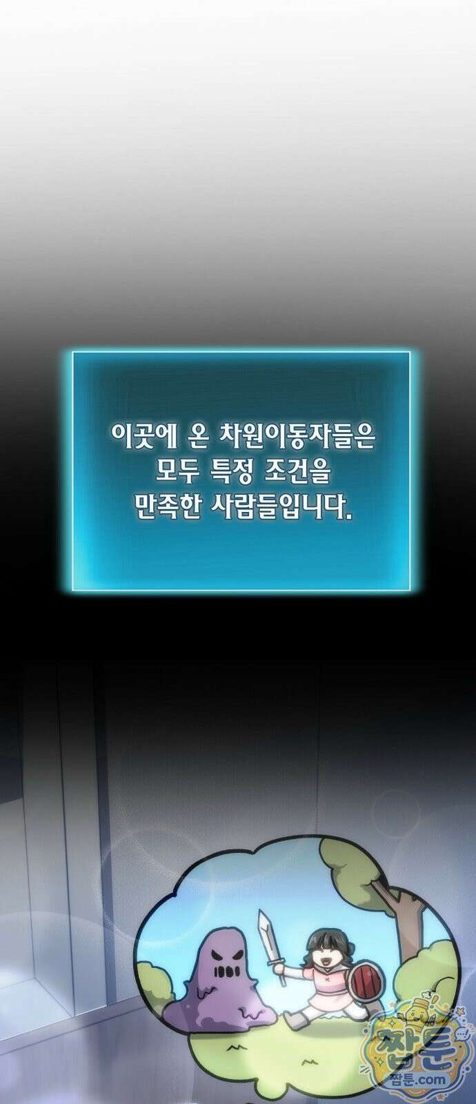 야매 힐러로 사는 법 158화 68