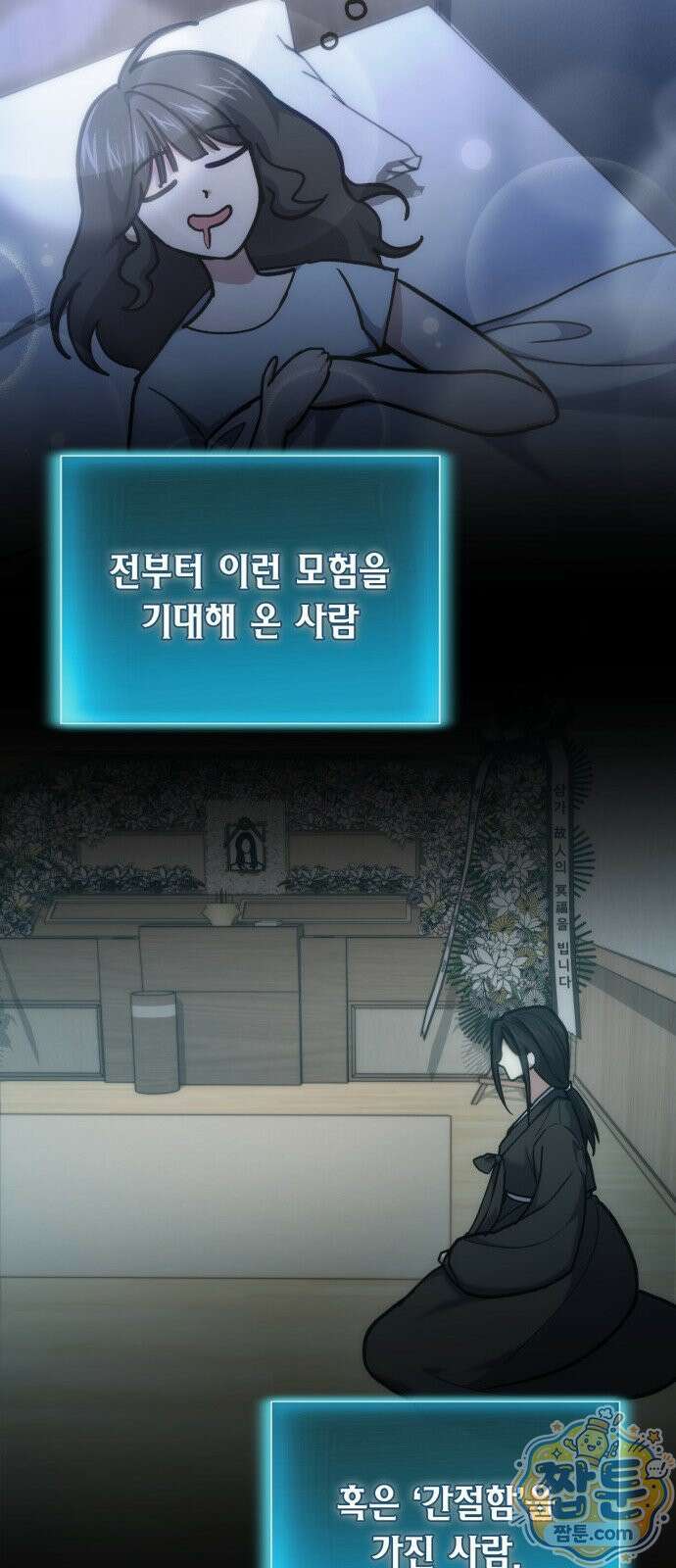 야매 힐러로 사는 법 158화 69
