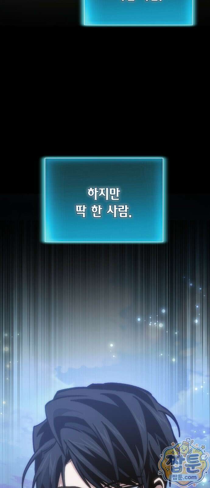 야매 힐러로 사는 법 158화 70