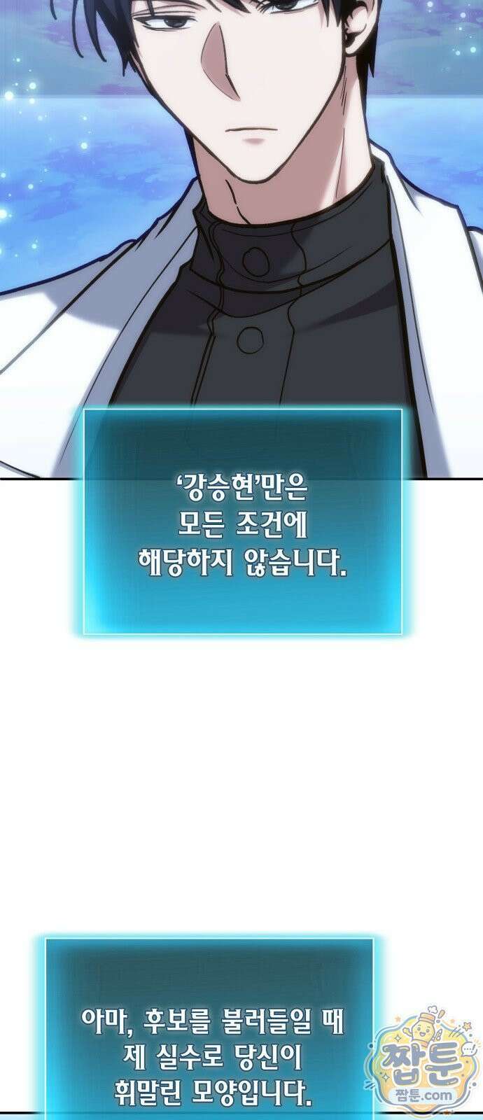 야매 힐러로 사는 법 158화 71