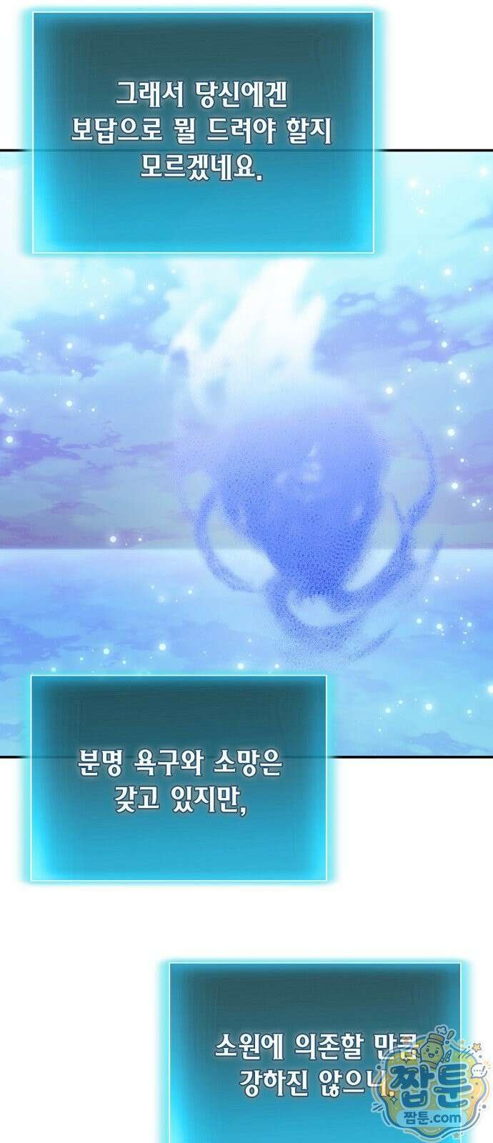 야매 힐러로 사는 법 158화 73