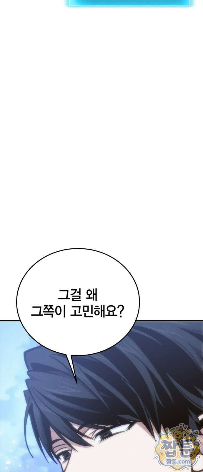 야매 힐러로 사는 법 158화 74
