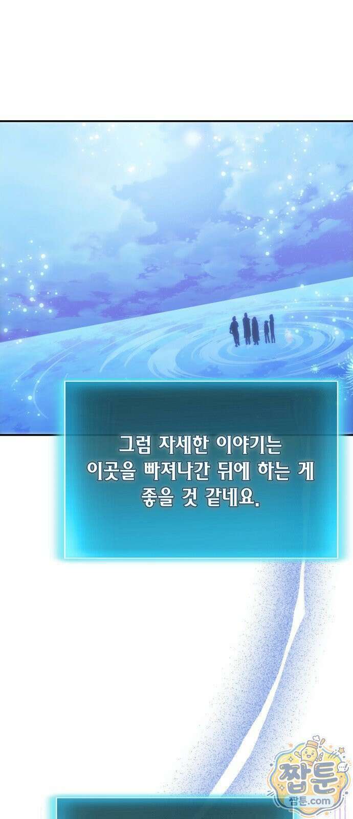 야매 힐러로 사는 법 158화 77