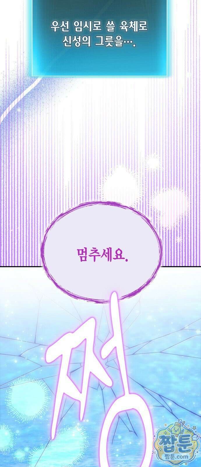 야매 힐러로 사는 법 158화 78
