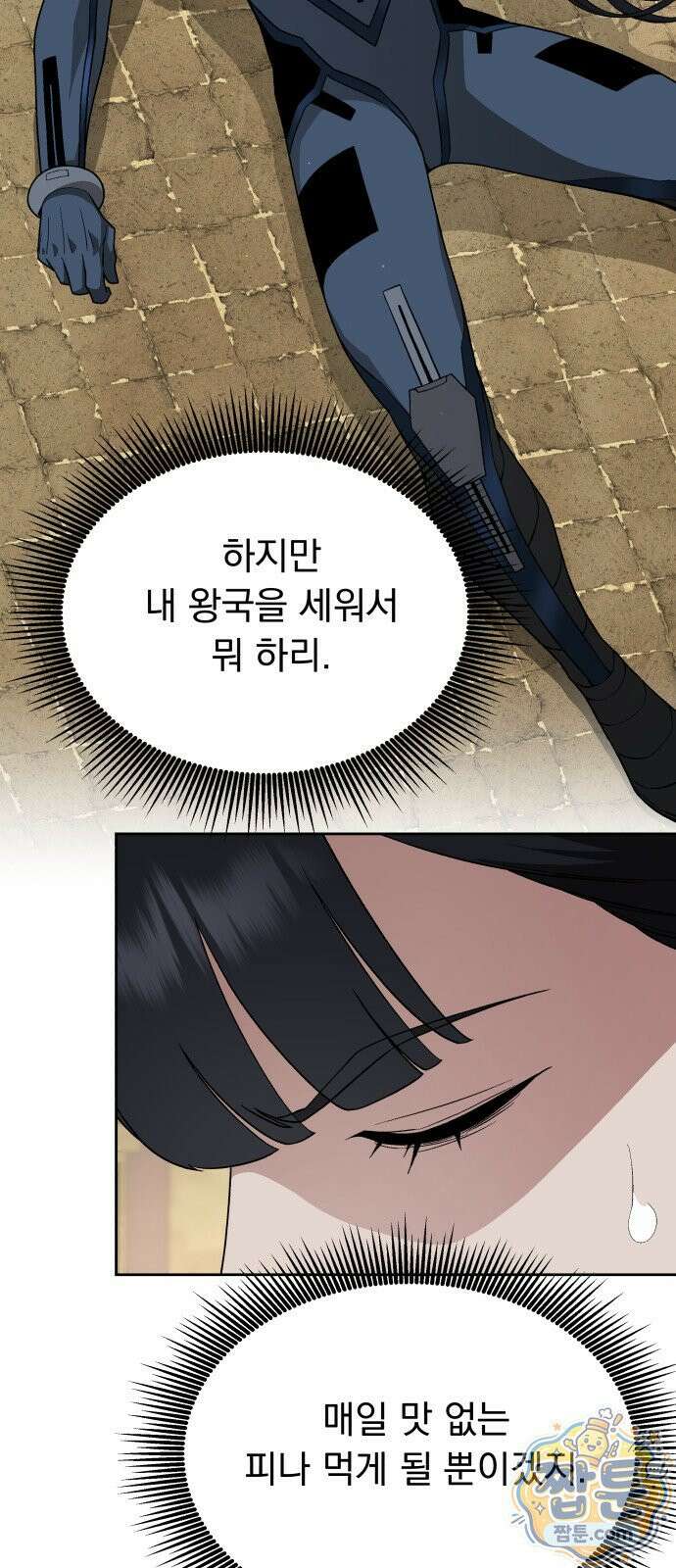 멸망한 세계의 취사병 119화 2