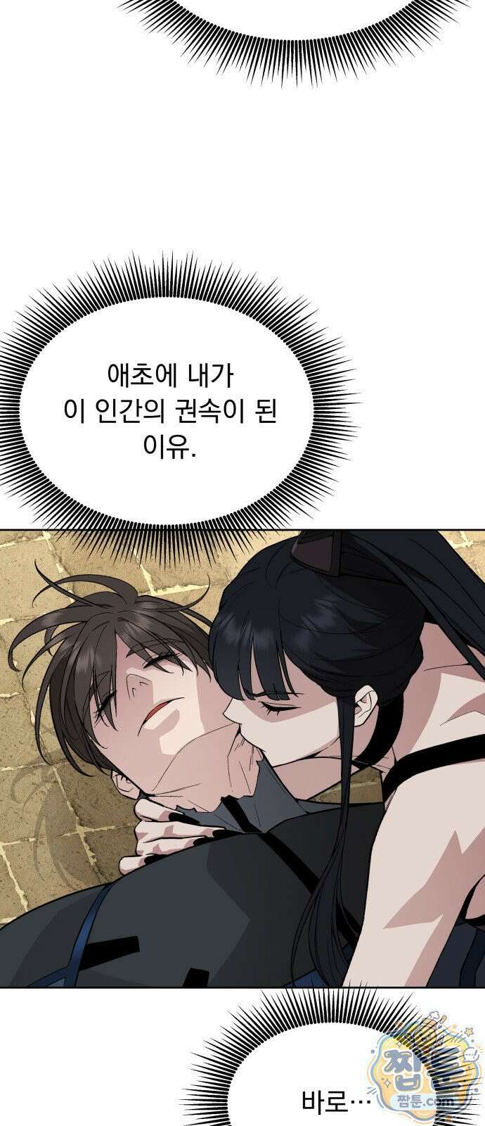 멸망한 세계의 취사병 119화 3