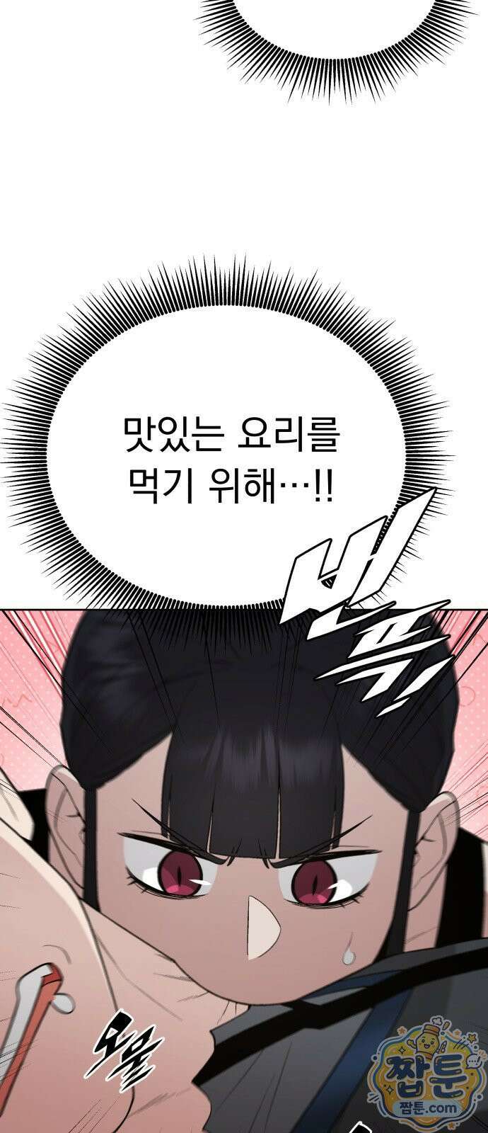 멸망한 세계의 취사병 119화 4