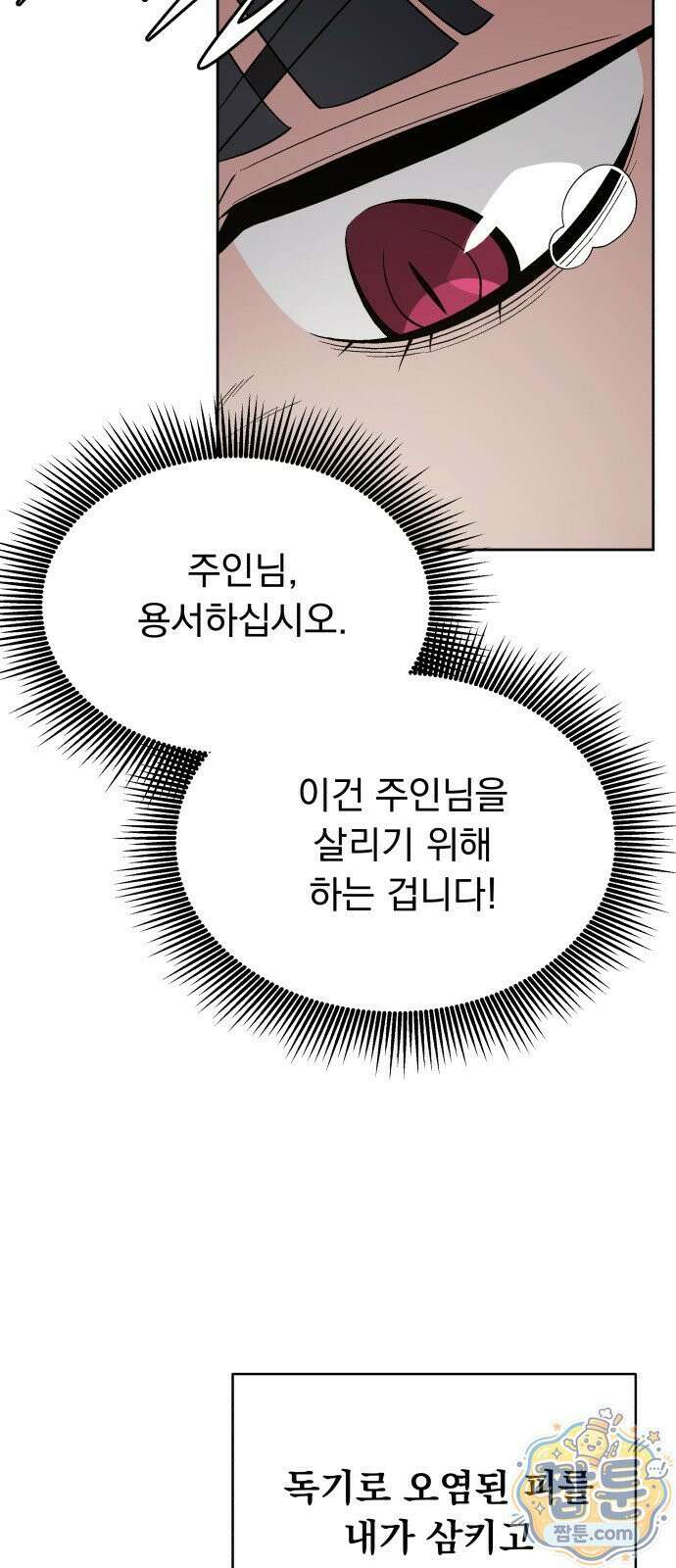 멸망한 세계의 취사병 119화 7