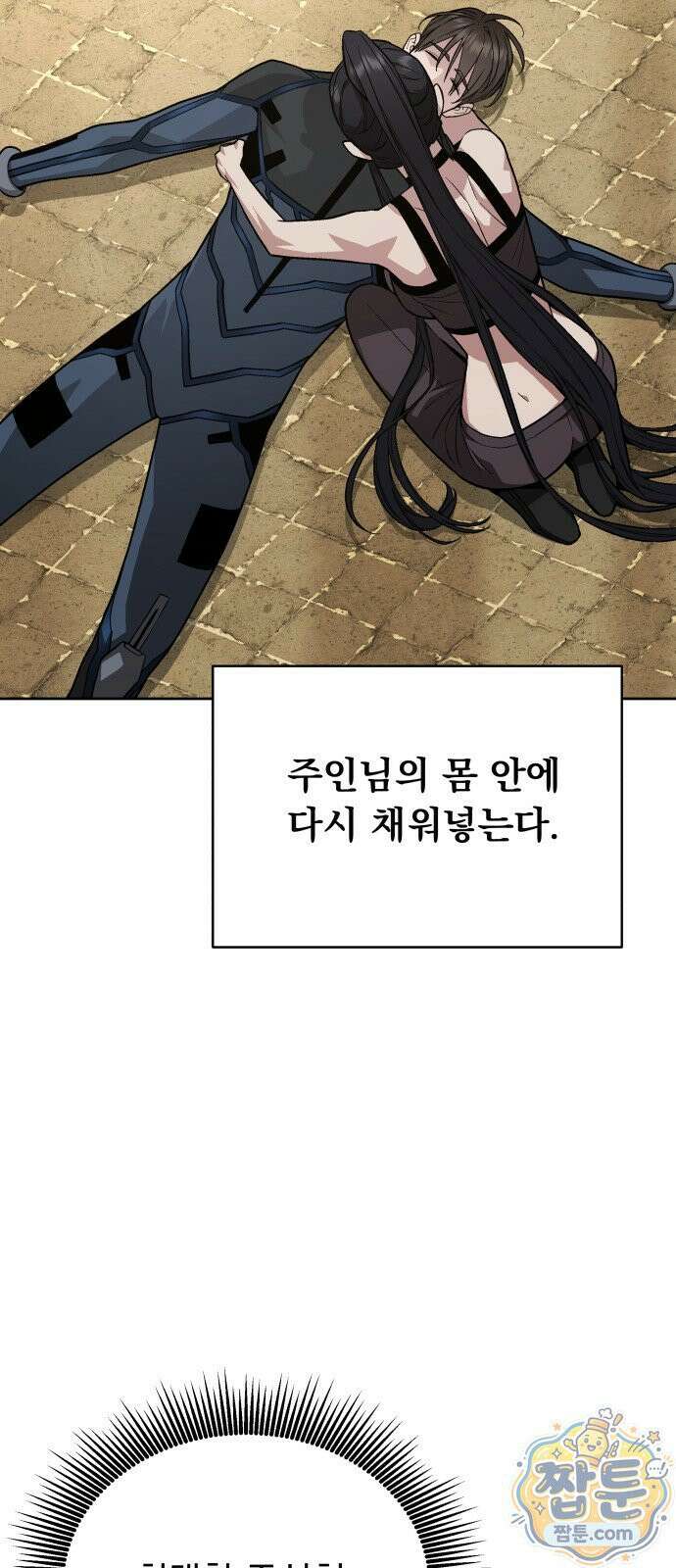 멸망한 세계의 취사병 119화 9