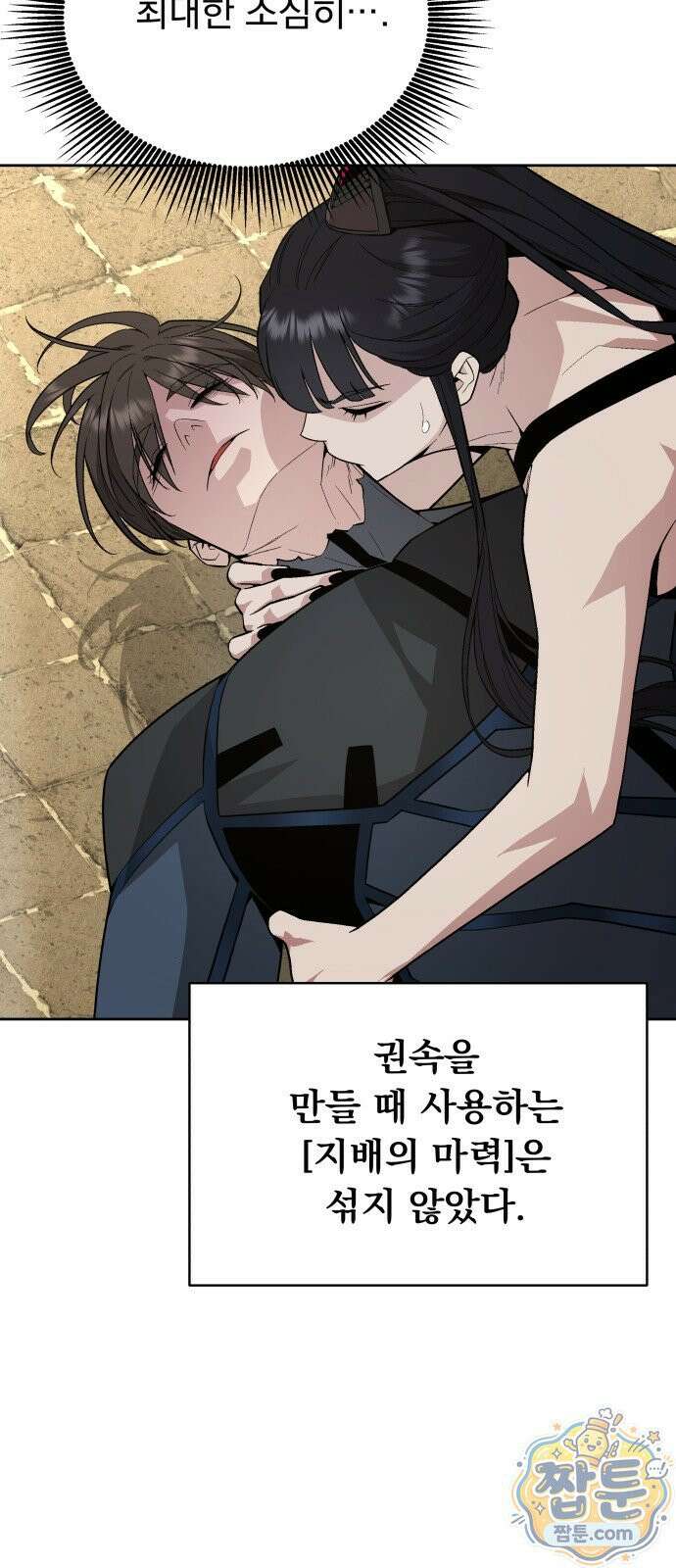 멸망한 세계의 취사병 119화 10