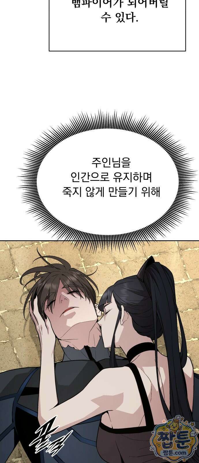 멸망한 세계의 취사병 119화 12